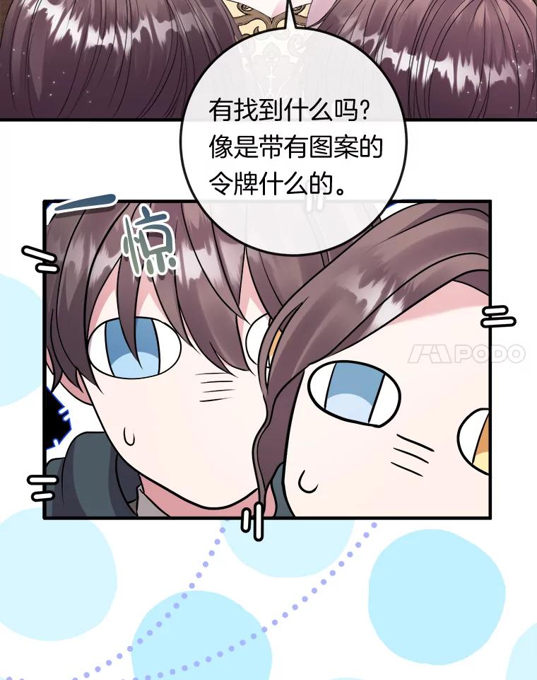 《滚开，结局由我定》23.任务失败 第128页
