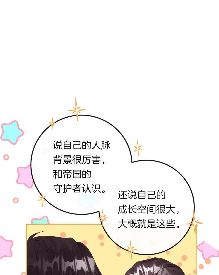 《滚开，结局由我定》23.任务失败 第94页