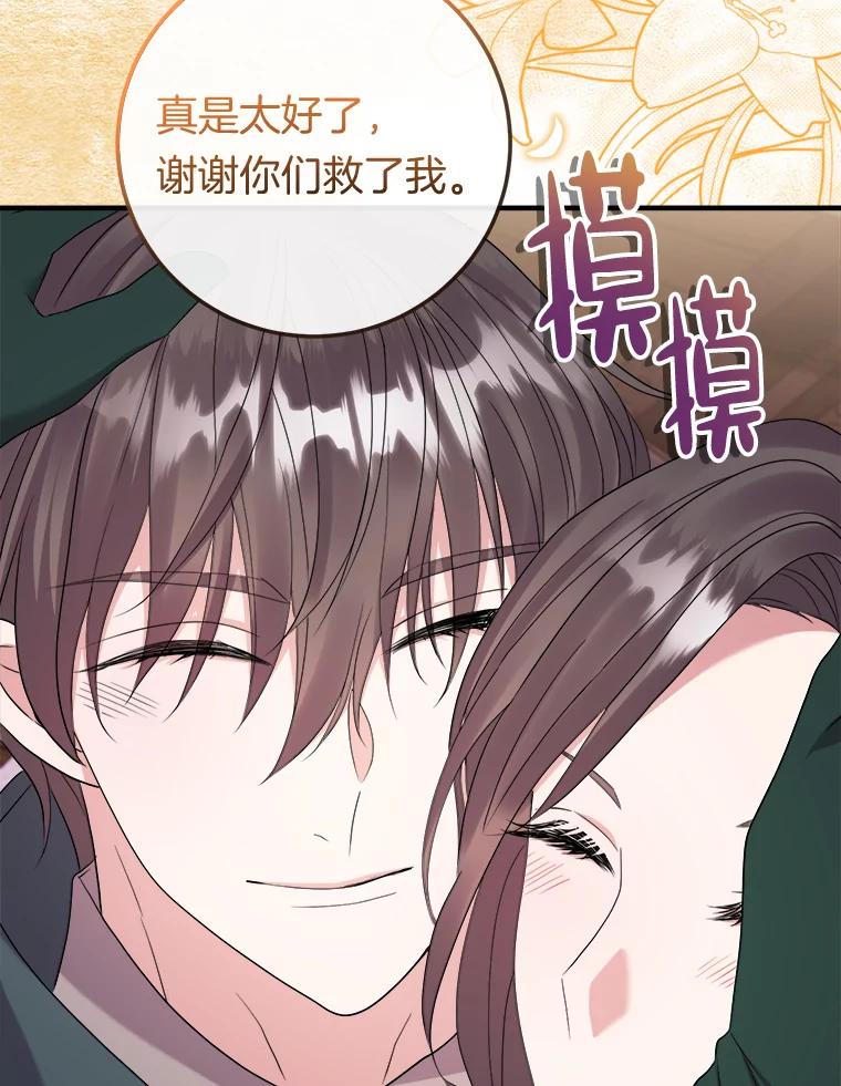 《滚开，结局由我定》23.任务失败 第120页