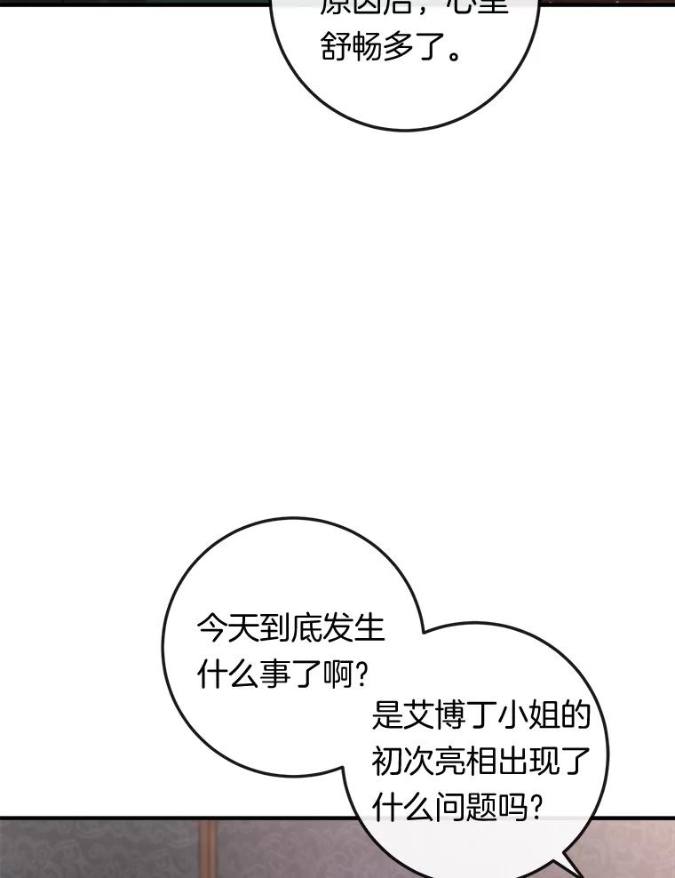 《滚开，结局由我定》23.任务失败 第107页