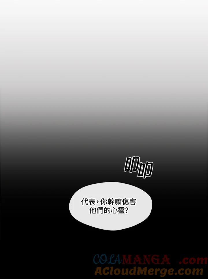 《纯爱》第24话 第10页