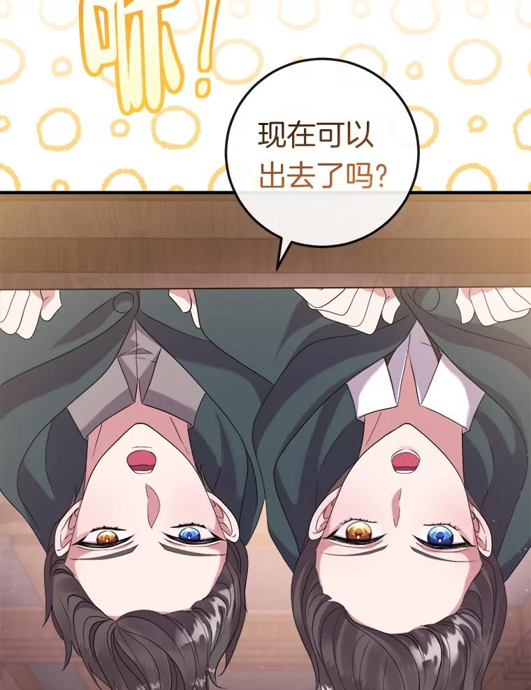 《滚开，结局由我定》23.任务失败 第112页