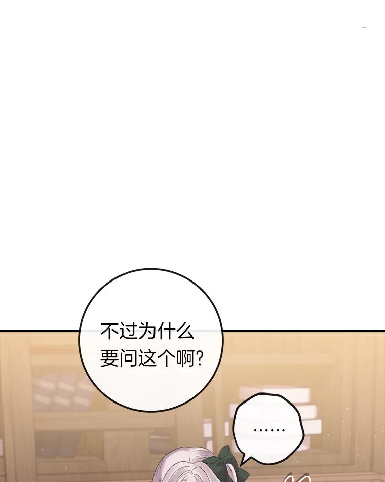 《滚开，结局由我定》23.任务失败 第96页
