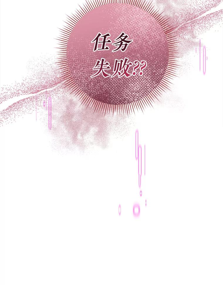 《滚开，结局由我定》23.任务失败 第140页