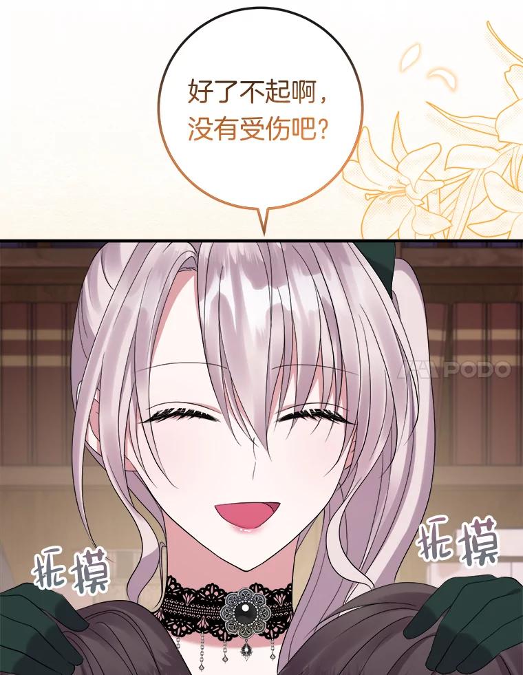 《滚开，结局由我定》23.任务失败 第118页