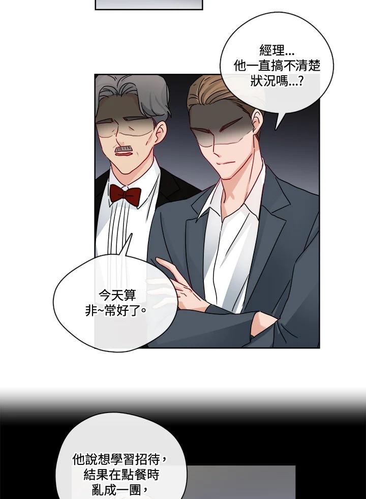 《纯爱》第24话 第26页