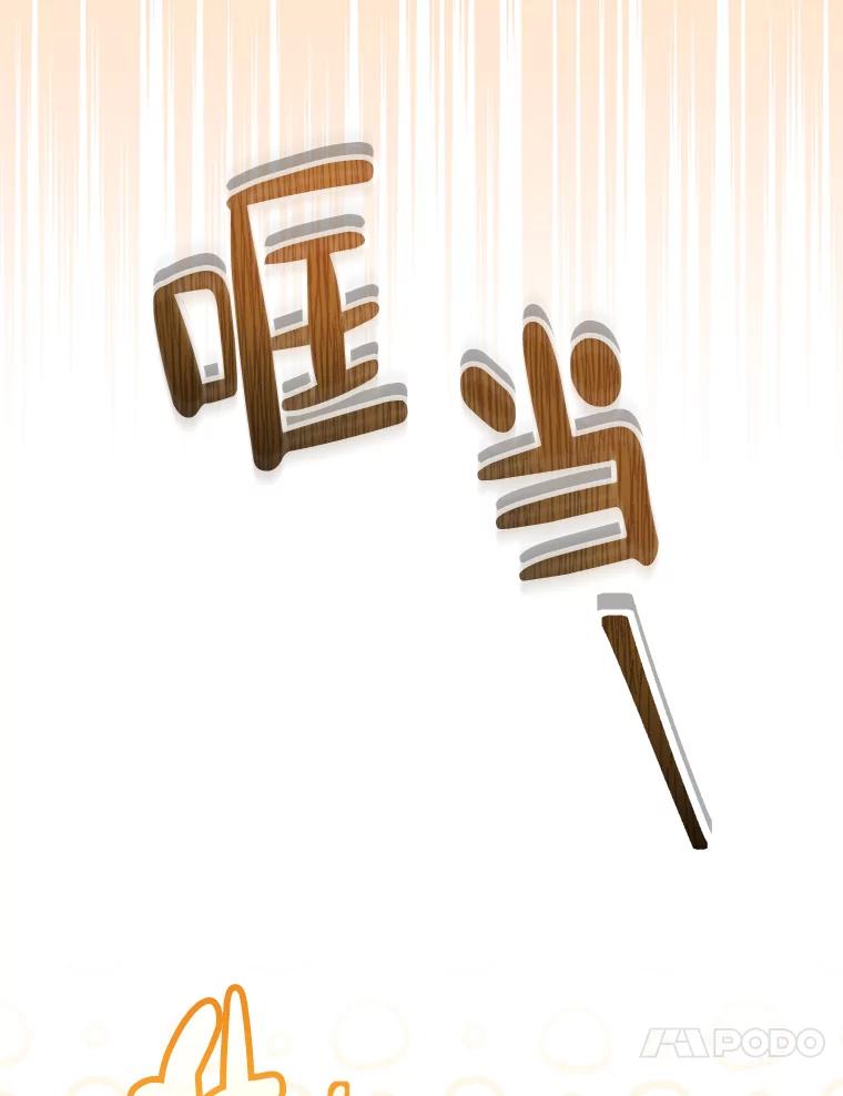 《滚开，结局由我定》23.任务失败 第111页