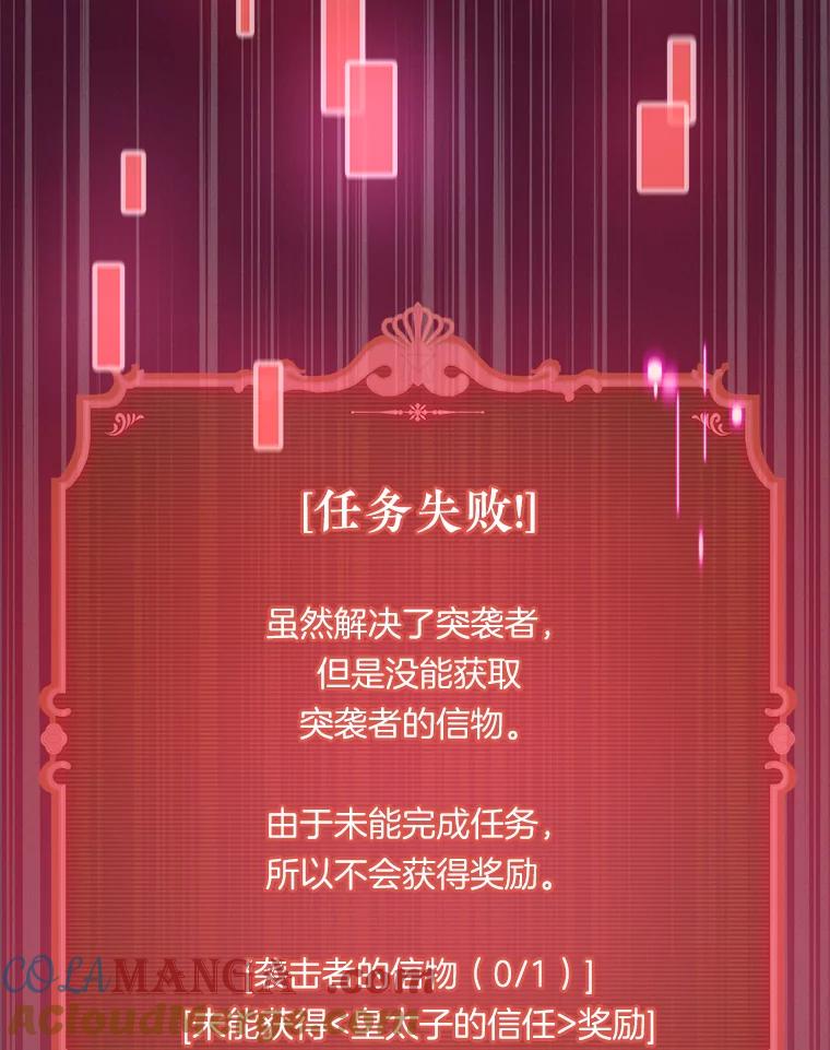 《滚开，结局由我定》23.任务失败 第137页