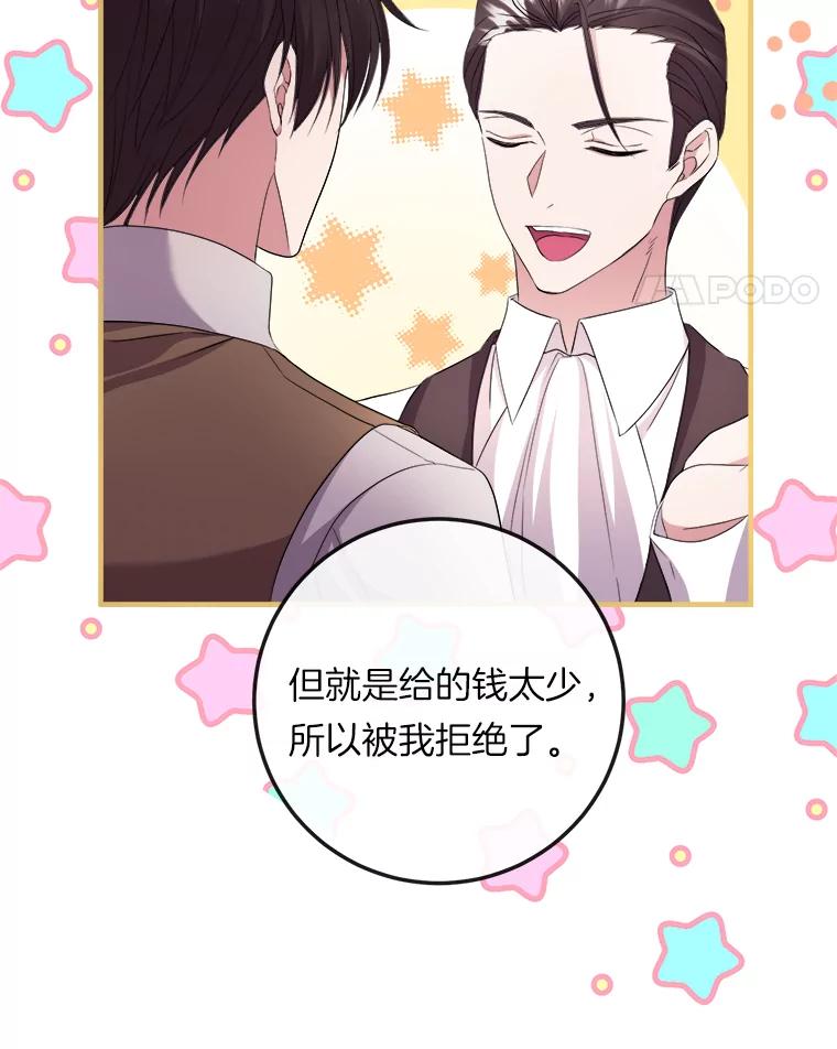 《滚开，结局由我定》23.任务失败 第95页