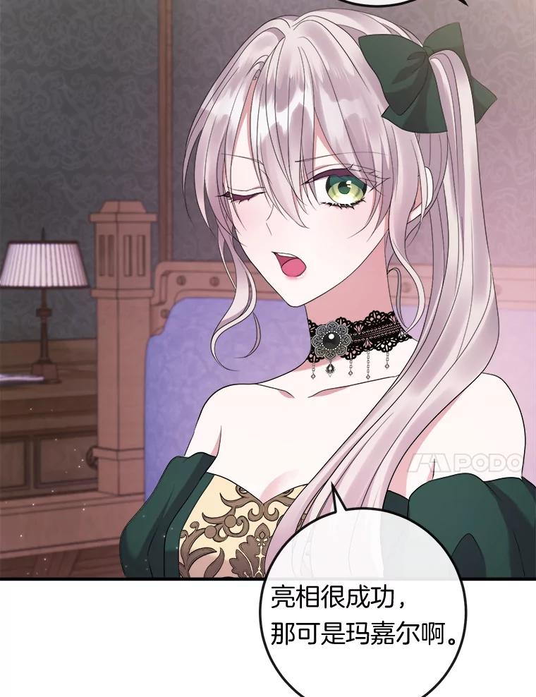 《滚开，结局由我定》23.任务失败 第108页