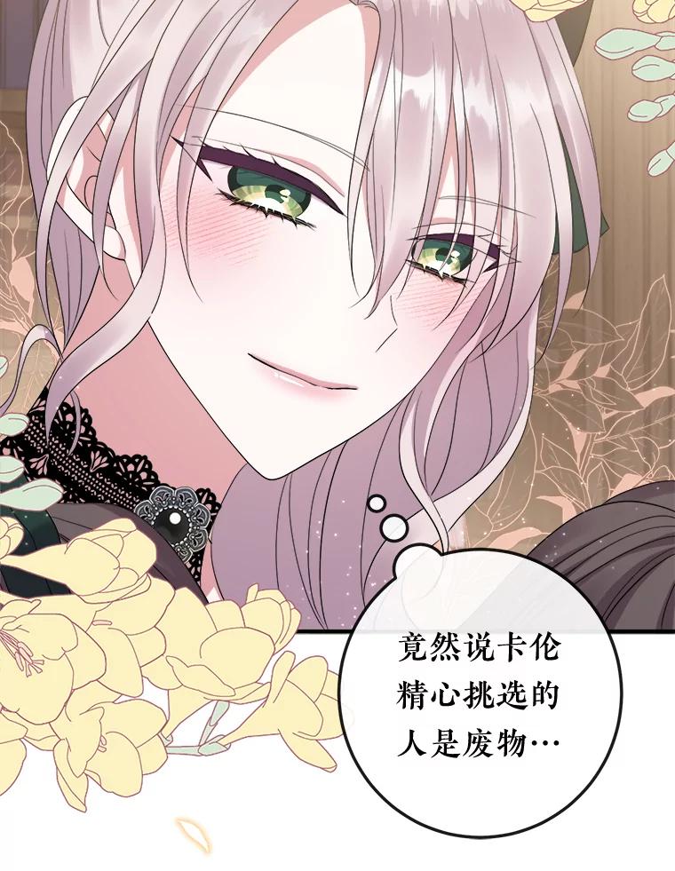 《滚开，结局由我定》23.任务失败 第123页