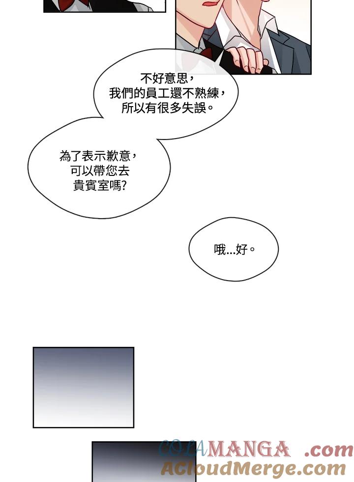 《纯爱》第24话 第25页