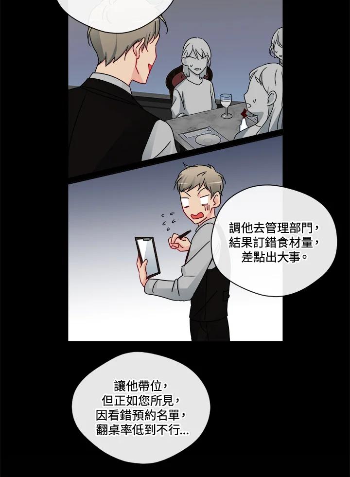 《纯爱》第24话 第27页