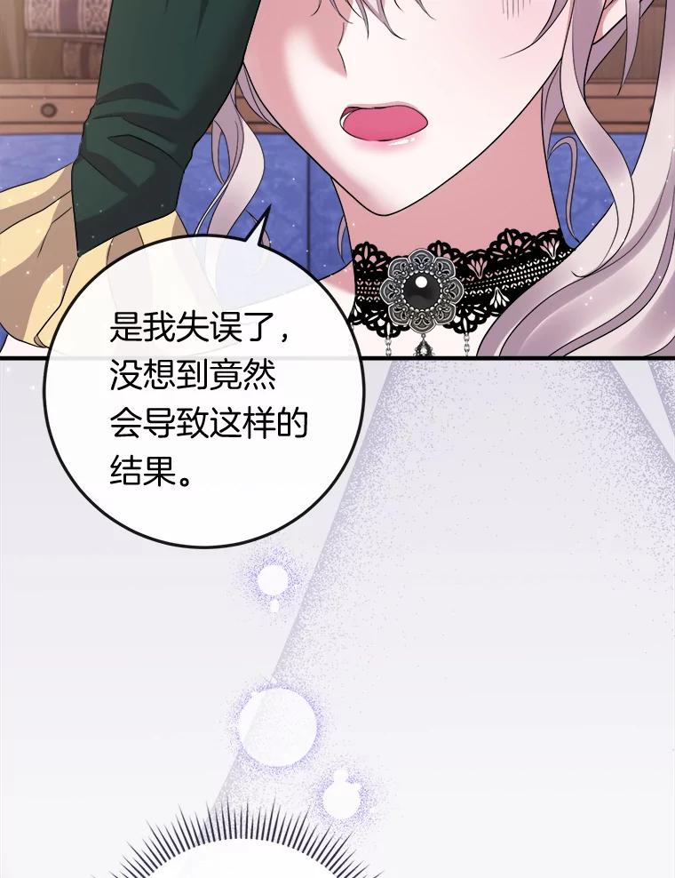 《滚开，结局由我定》23.任务失败 第104页