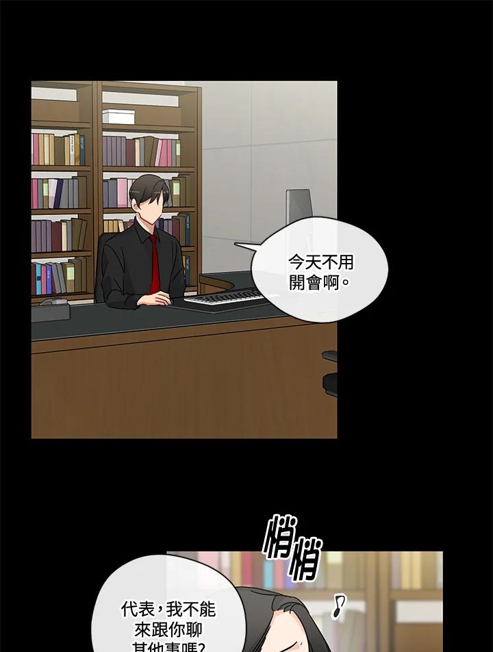 《纯爱》第24话 第11页
