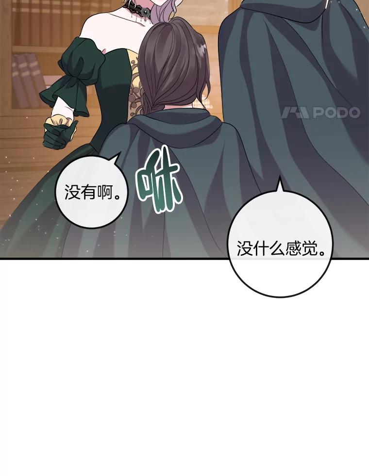 《滚开，结局由我定》23.任务失败 第115页