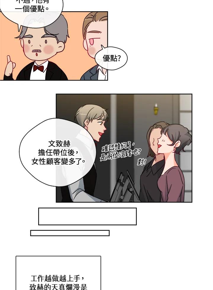 《纯爱》第24话 第29页