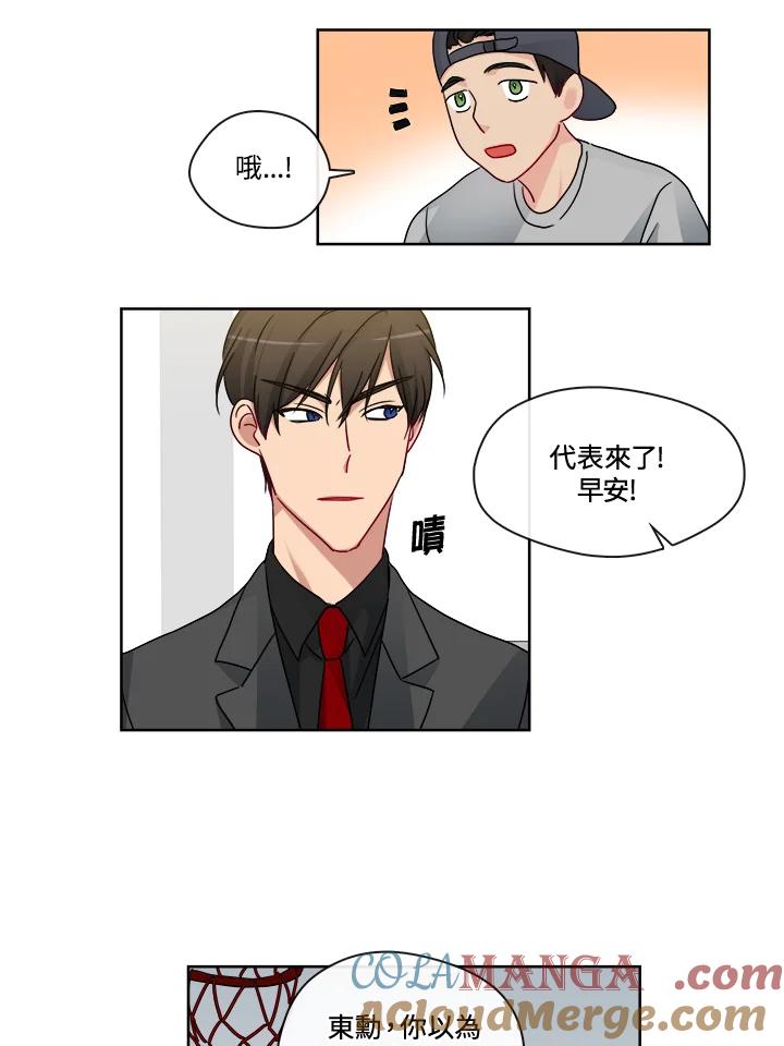 《纯爱》第24话 第4页