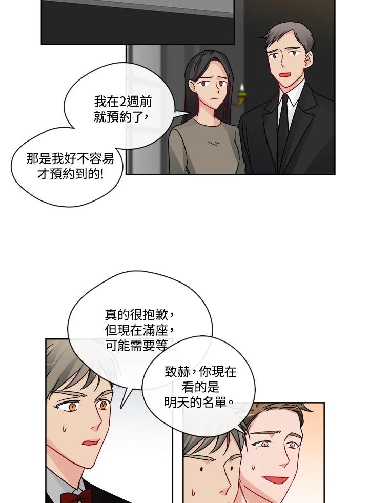 《纯爱》第24话 第24页