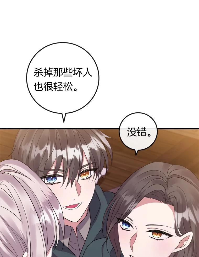《滚开，结局由我定》23.任务失败 第116页