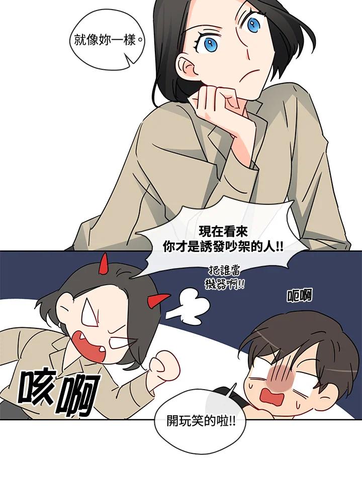 《纯爱》第24话 第20页
