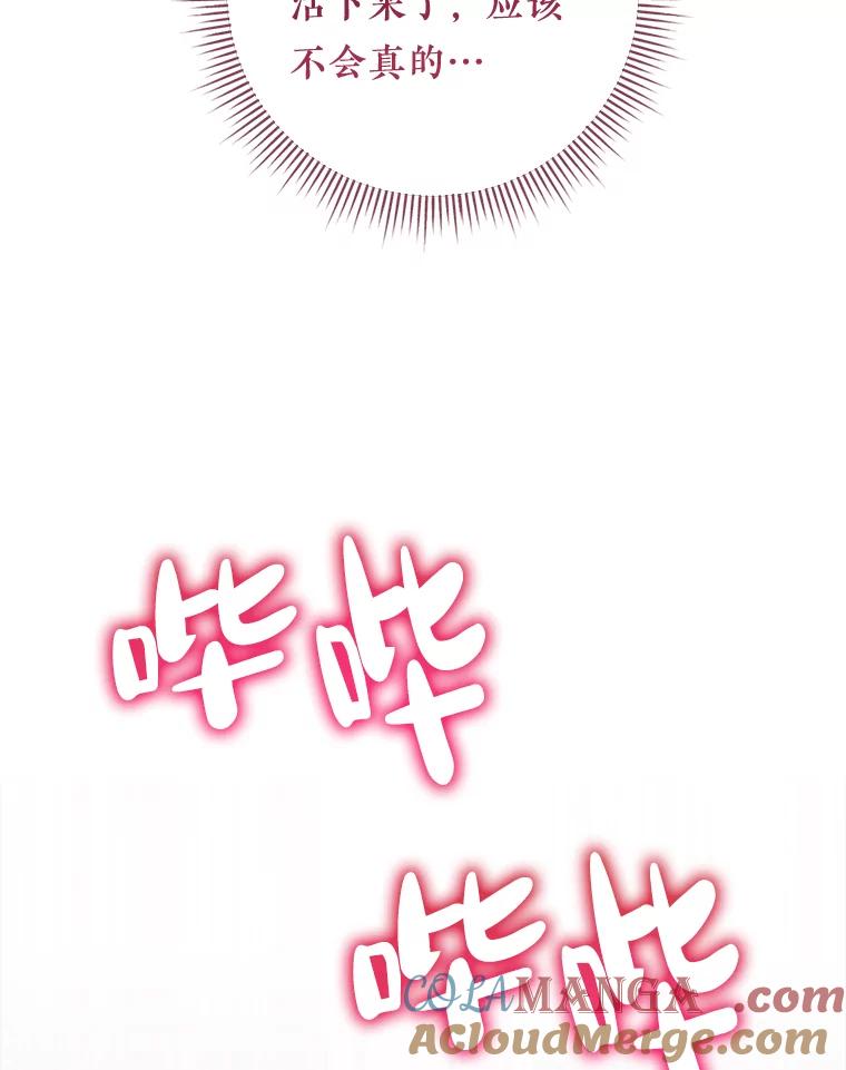 《滚开，结局由我定》23.任务失败 第133页
