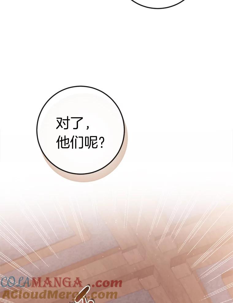 《滚开，结局由我定》23.任务失败 第109页