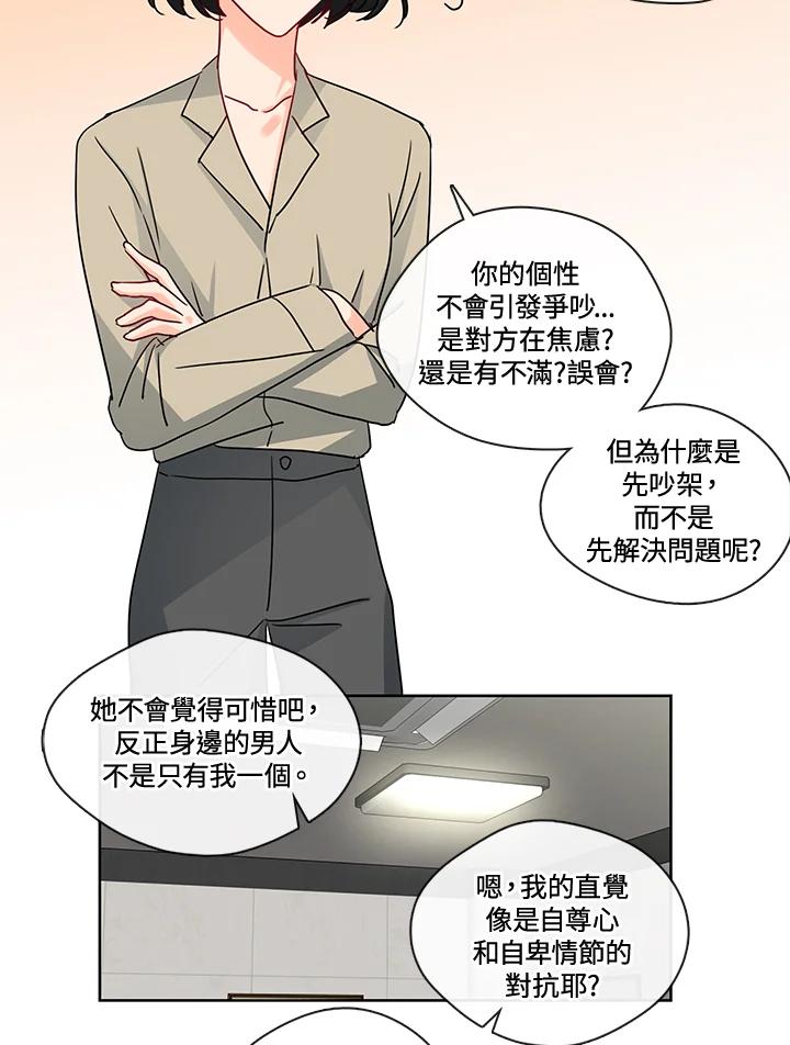 《纯爱》第24话 第18页