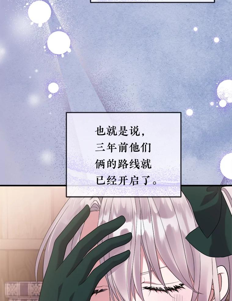 《滚开，结局由我定》23.任务失败 第103页