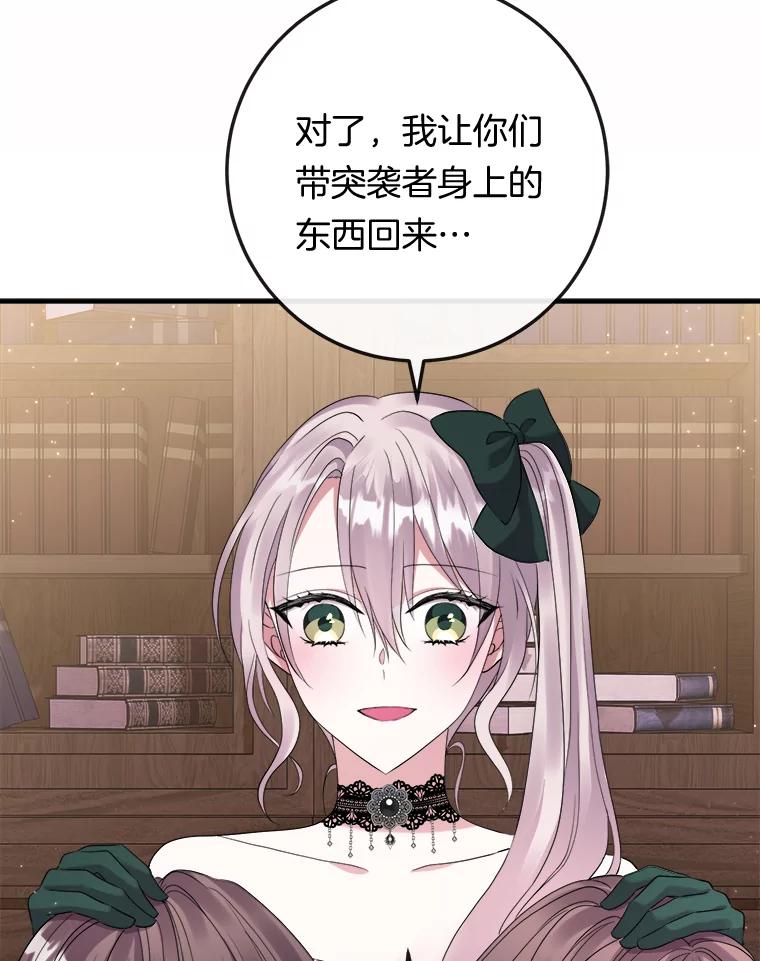 《滚开，结局由我定》23.任务失败 第127页