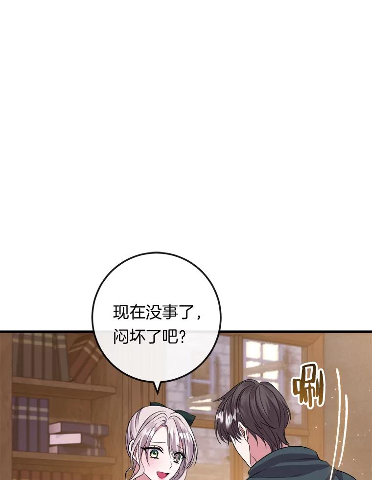《滚开，结局由我定》23.任务失败 第114页