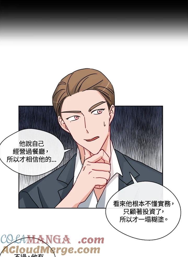 《纯爱》第24话 第28页