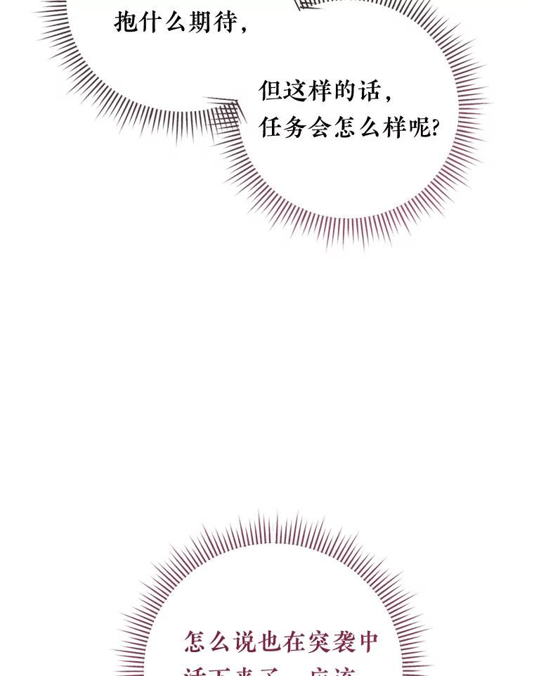 《滚开，结局由我定》23.任务失败 第132页
