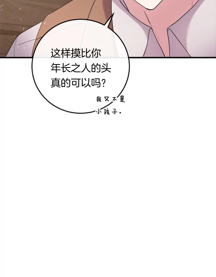 《滚开，结局由我定》24.事与愿违 第63页