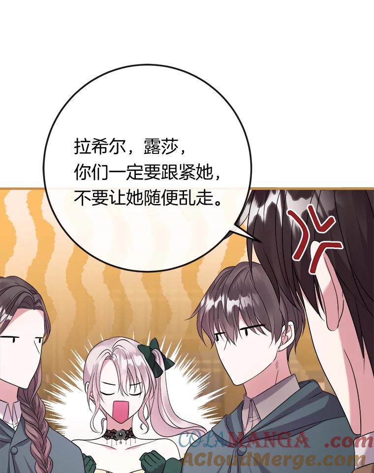 《滚开，结局由我定》24.事与愿违 第117页