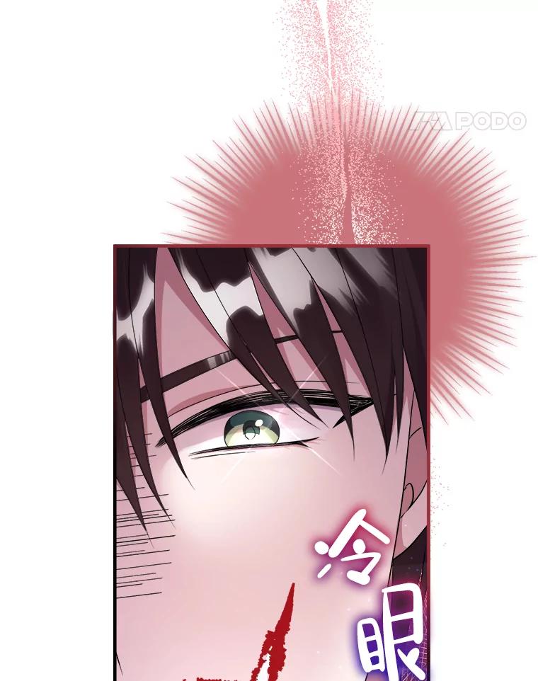 《滚开，结局由我定》24.事与愿违 第119页