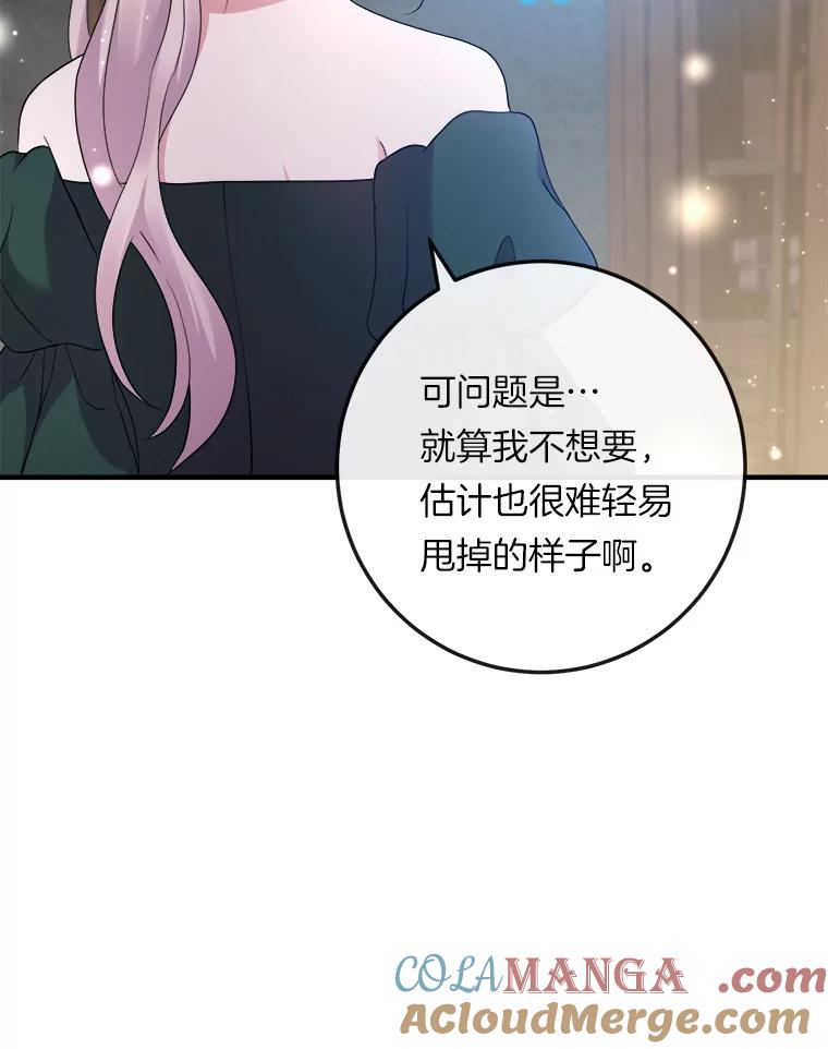 《滚开，结局由我定》24.事与愿违 第101页