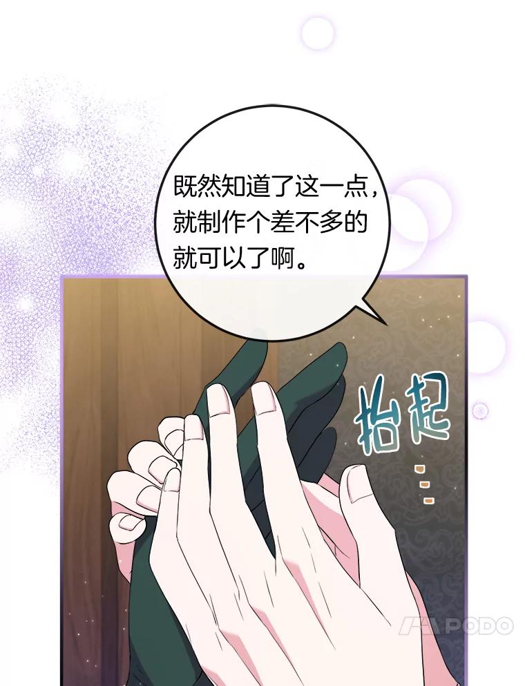 《滚开，结局由我定》24.事与愿违 第48页