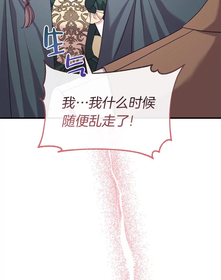 《滚开，结局由我定》24.事与愿违 第118页