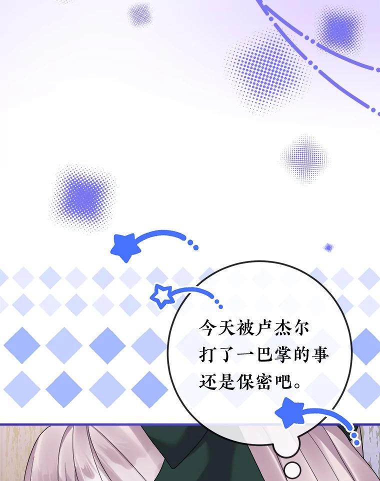 《滚开，结局由我定》24.事与愿违 第123页