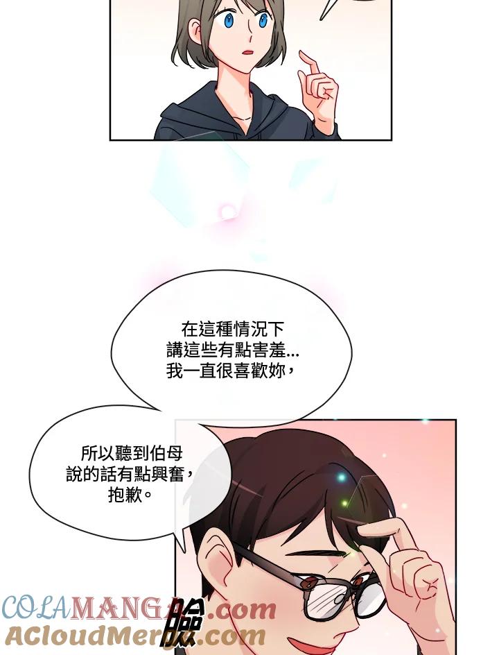 《纯爱》第25话 第15页