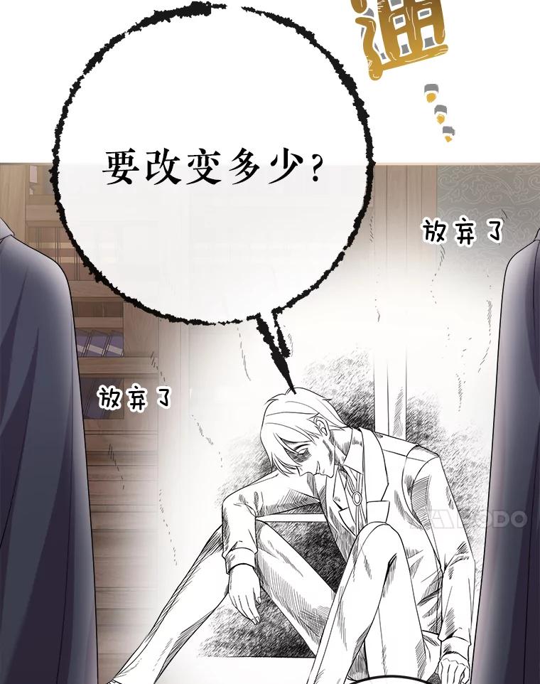 《滚开，结局由我定》24.事与愿违 第95页