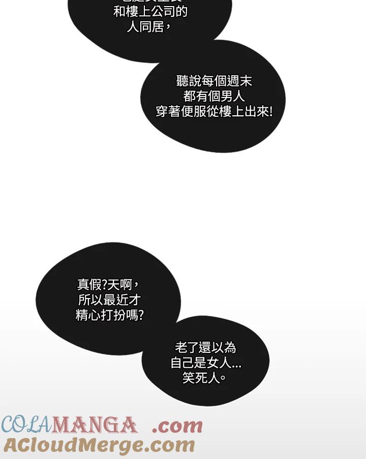 《纯爱》第25话 第29页