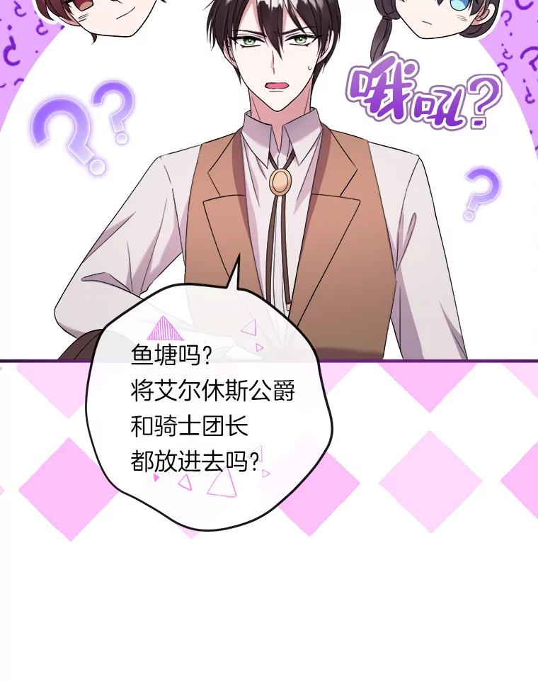 《滚开，结局由我定》24.事与愿违 第103页