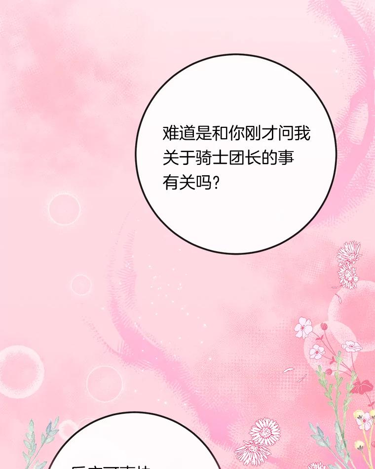 《滚开，结局由我定》24.事与愿违 第79页