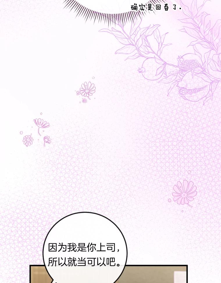 《滚开，结局由我定》24.事与愿违 第66页