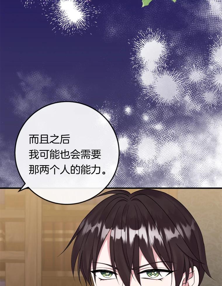 《滚开，结局由我定》24.事与愿违 第108页