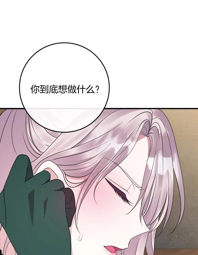 《滚开，结局由我定》24.事与愿违 第110页