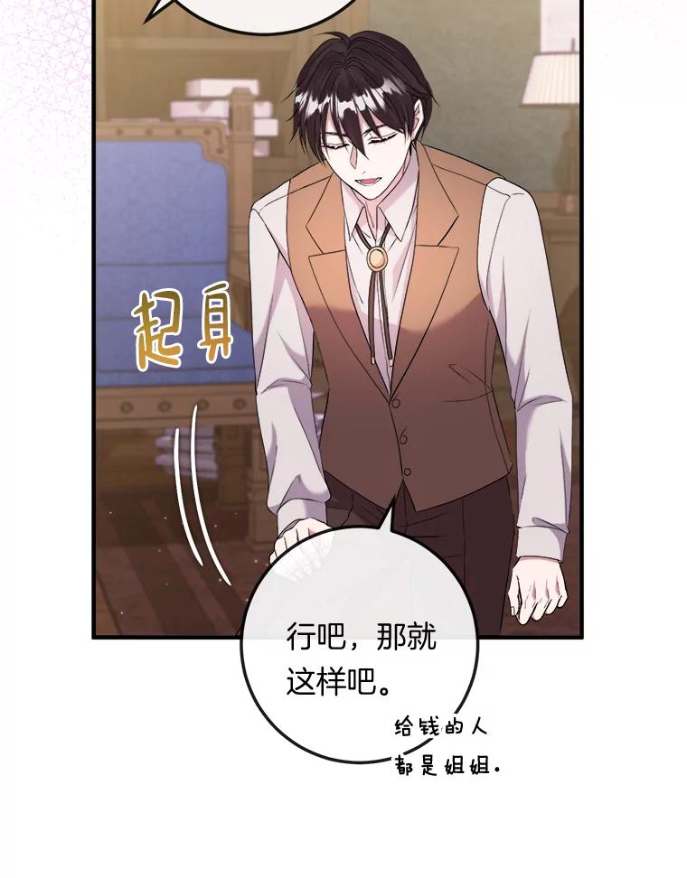 《滚开，结局由我定》24.事与愿违 第67页