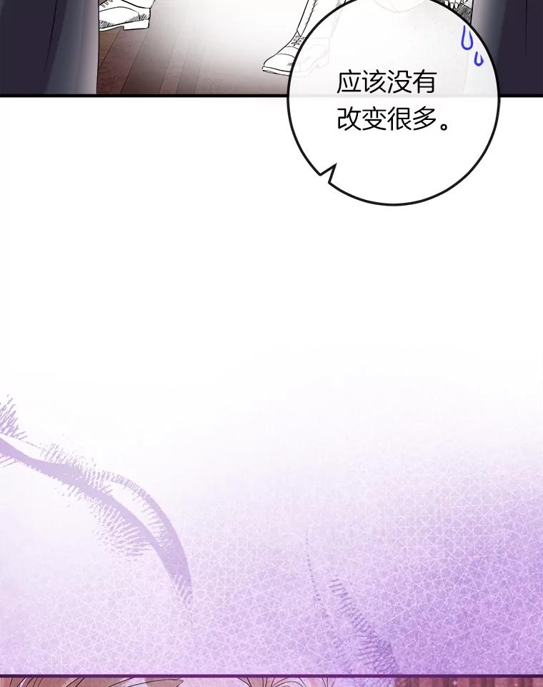 《滚开，结局由我定》24.事与愿违 第96页